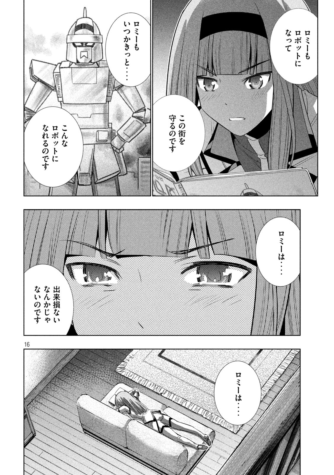 パラレルパラダイス - 第132話 - Page 16