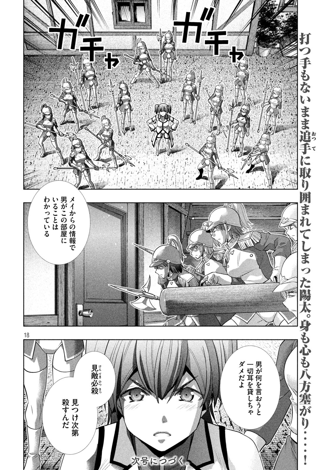 パラレルパラダイス - 第132話 - Page 18