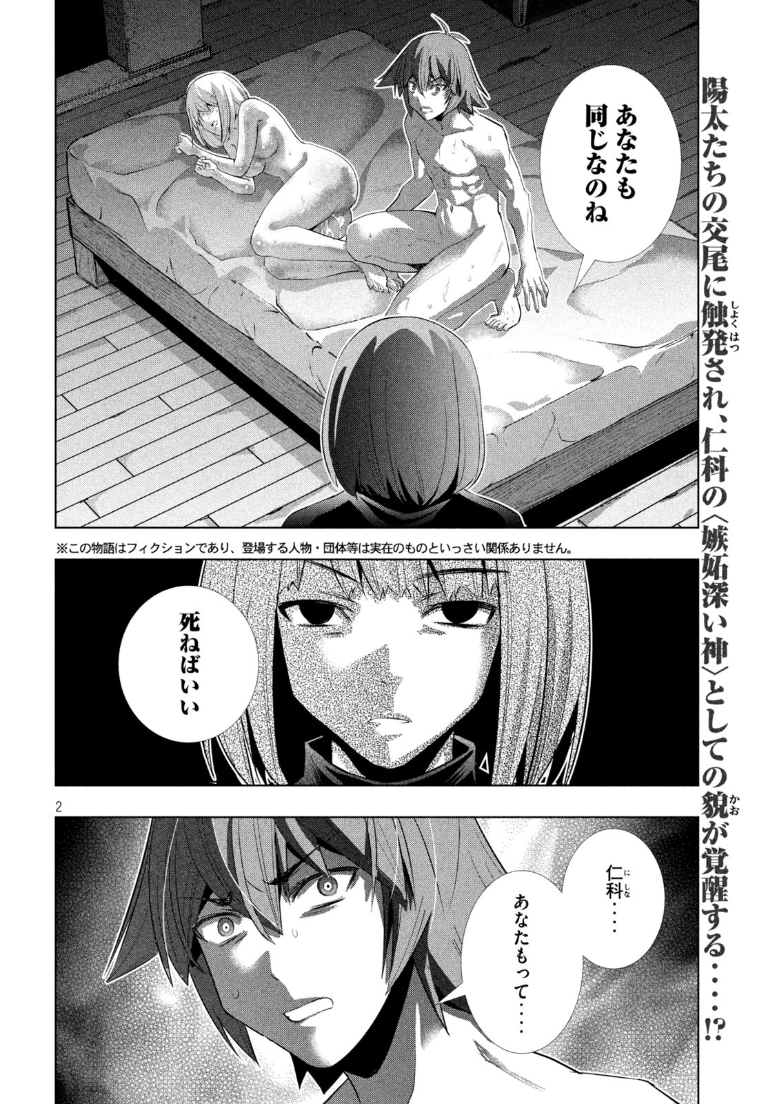 パラレルパラダイス - 第131話 - Page 2