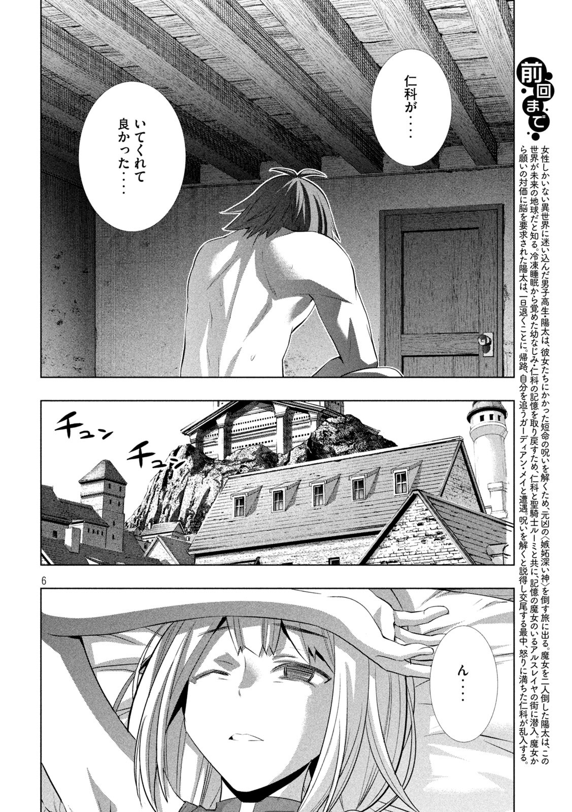 パラレルパラダイス - 第131話 - Page 6