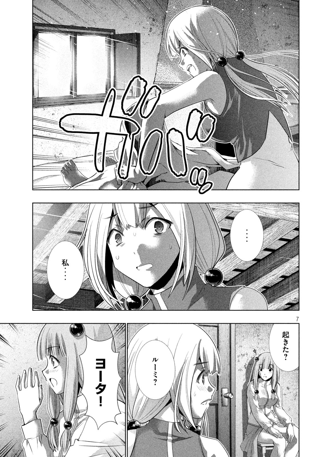 パラレルパラダイス - 第131話 - Page 7