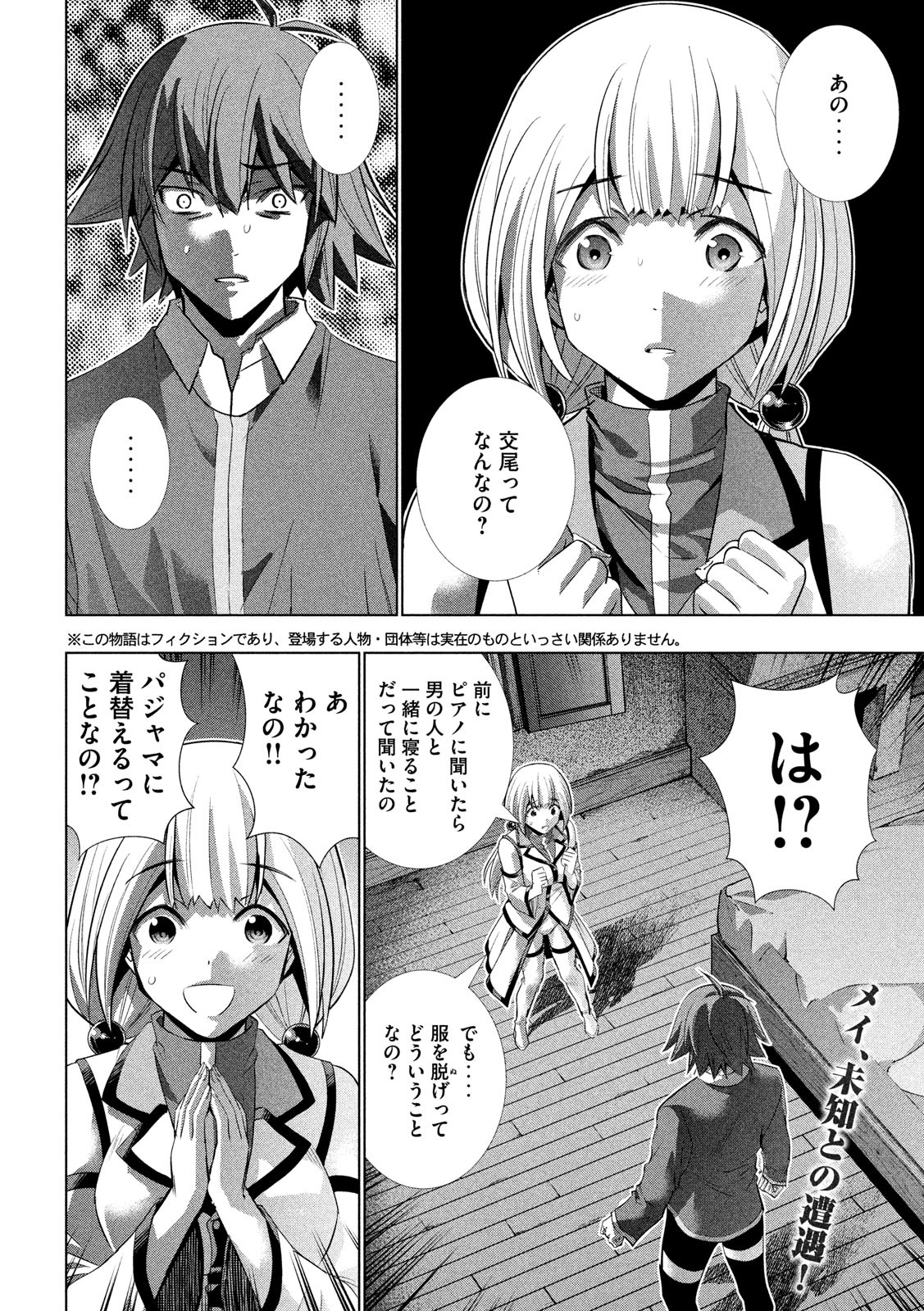 パラレルパラダイス - 第130話 - Page 2