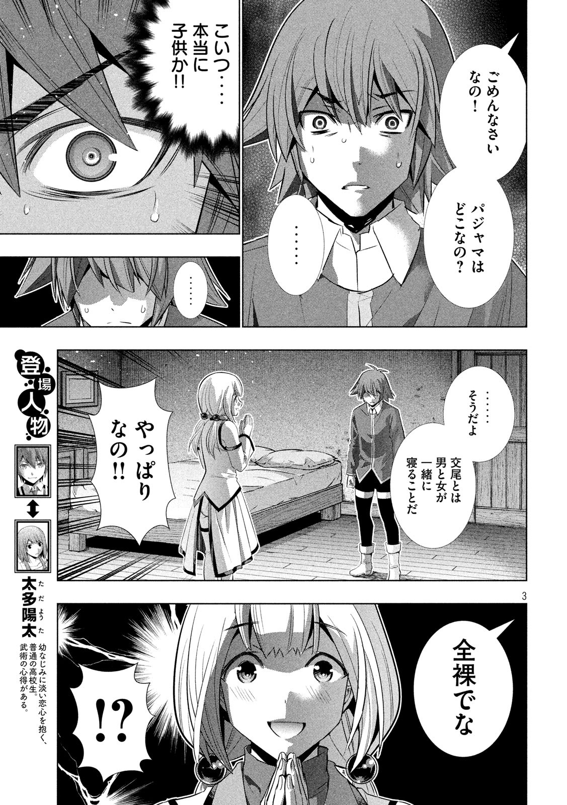 パラレルパラダイス - 第130話 - Page 3