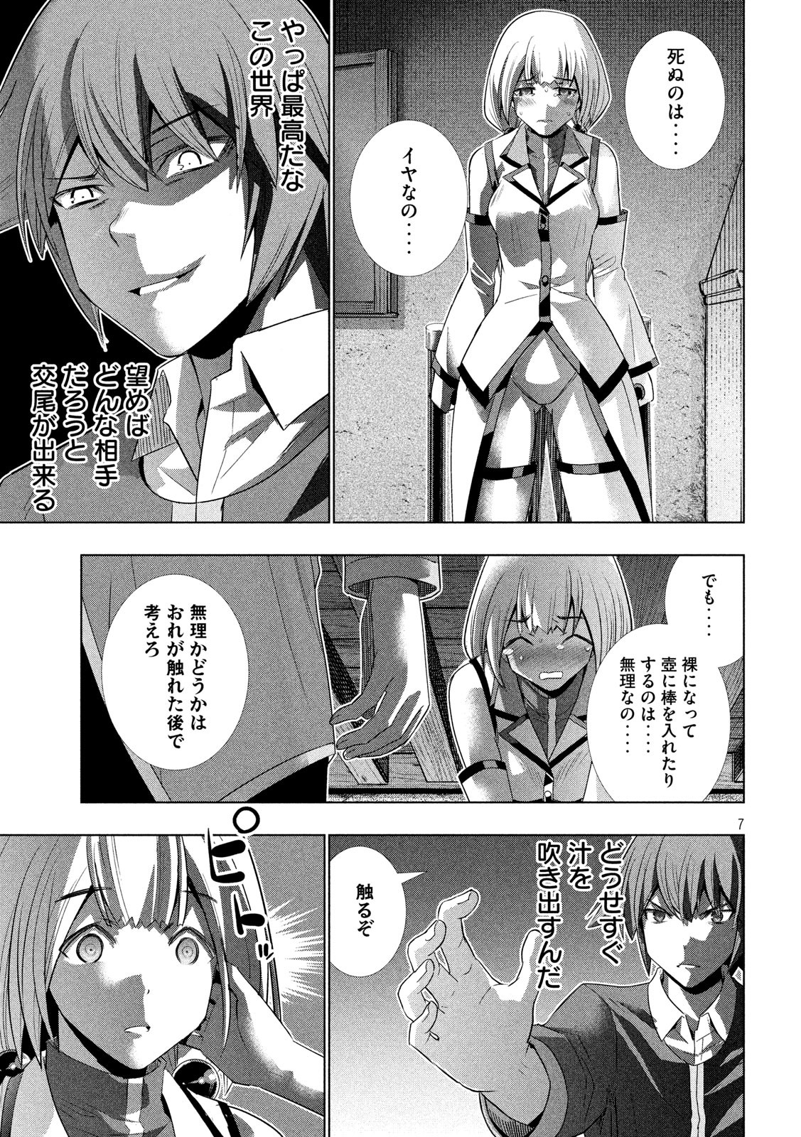 パラレルパラダイス - 第130話 - Page 7