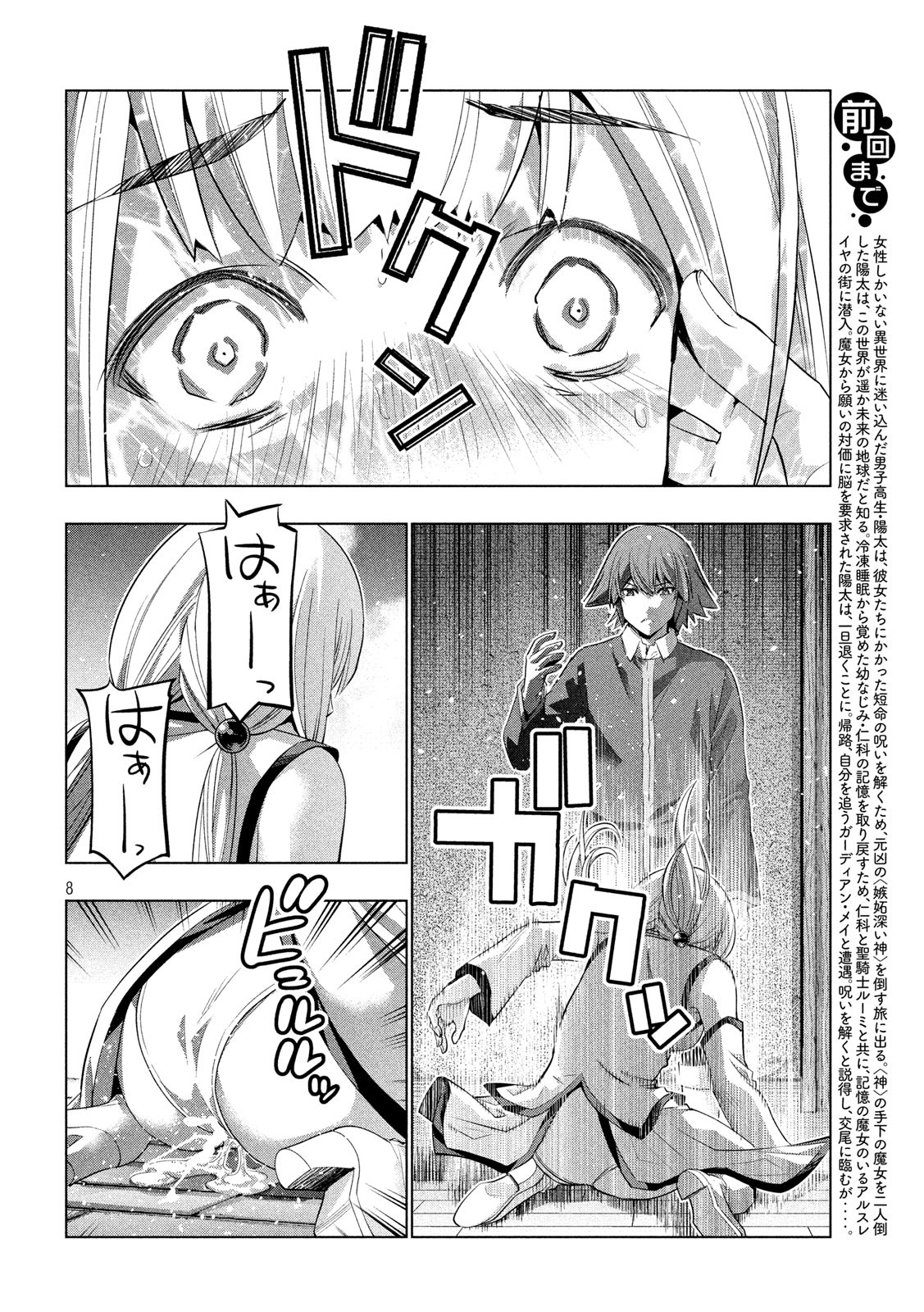 パラレルパラダイス - 第130話 - Page 8