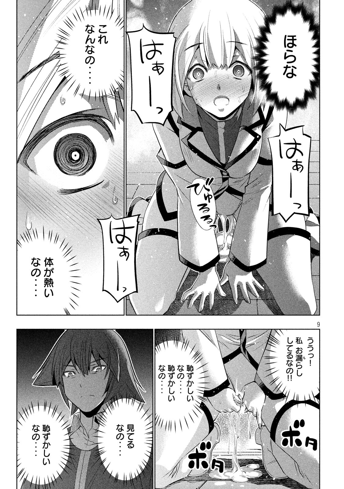 パラレルパラダイス - 第130話 - Page 9