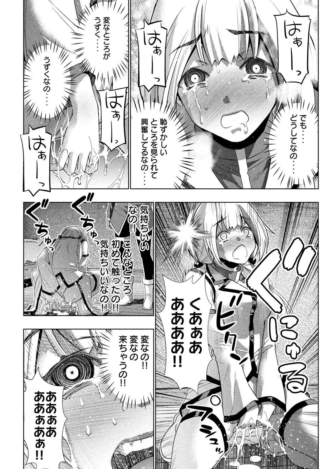 パラレルパラダイス - 第130話 - Page 10