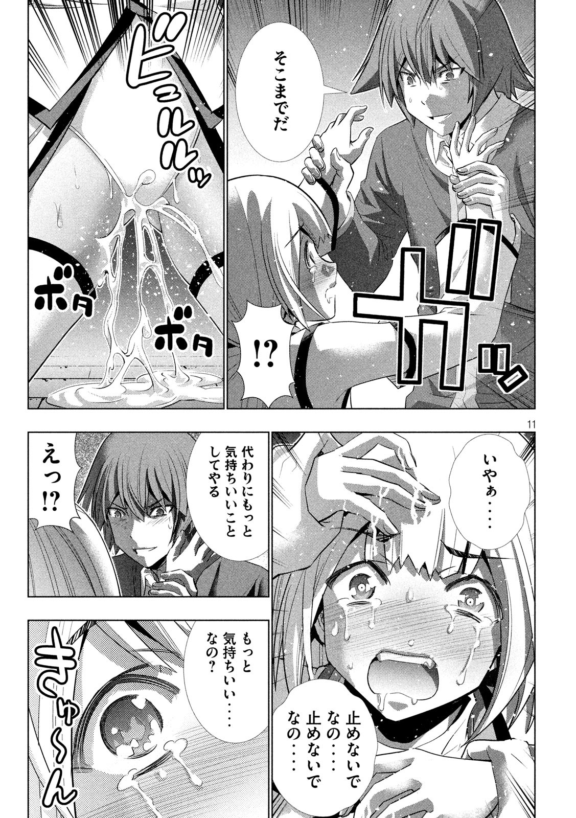 パラレルパラダイス - 第130話 - Page 11