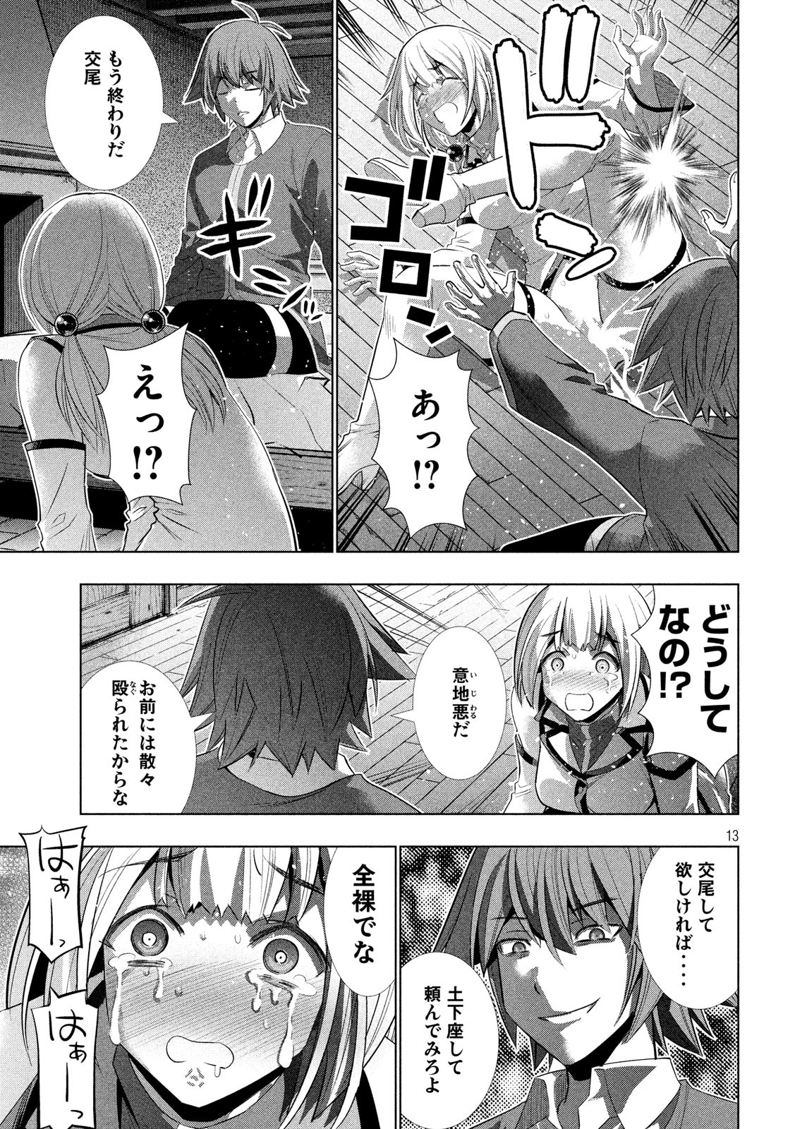 パラレルパラダイス - 第130話 - Page 13