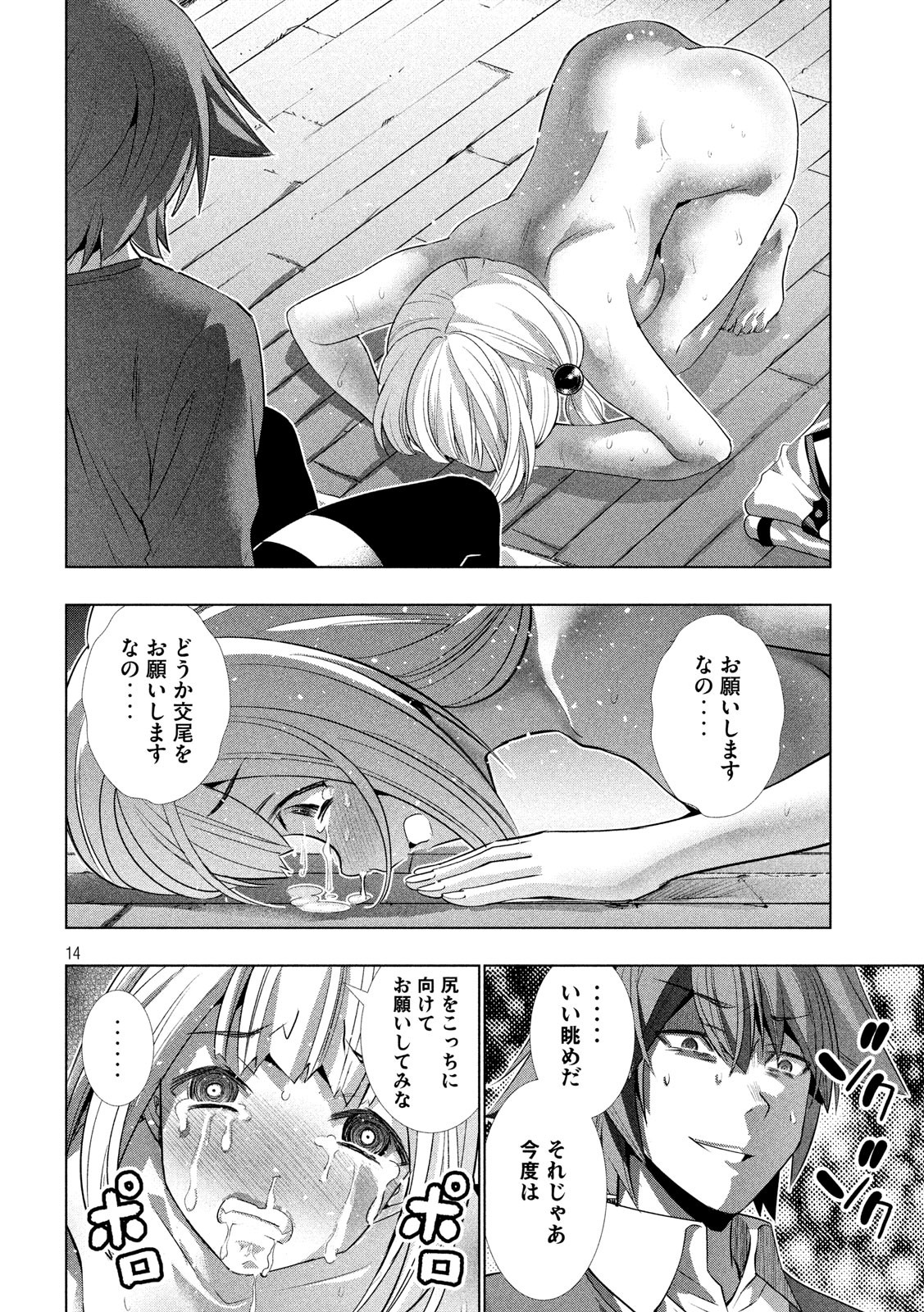 パラレルパラダイス - 第130話 - Page 14