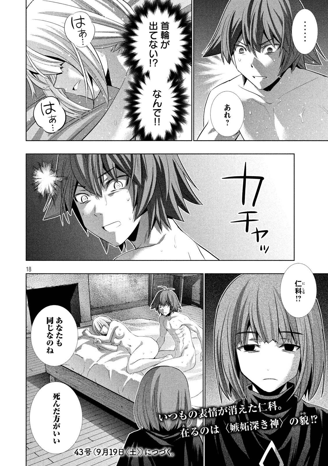 パラレルパラダイス - 第130話 - Page 18