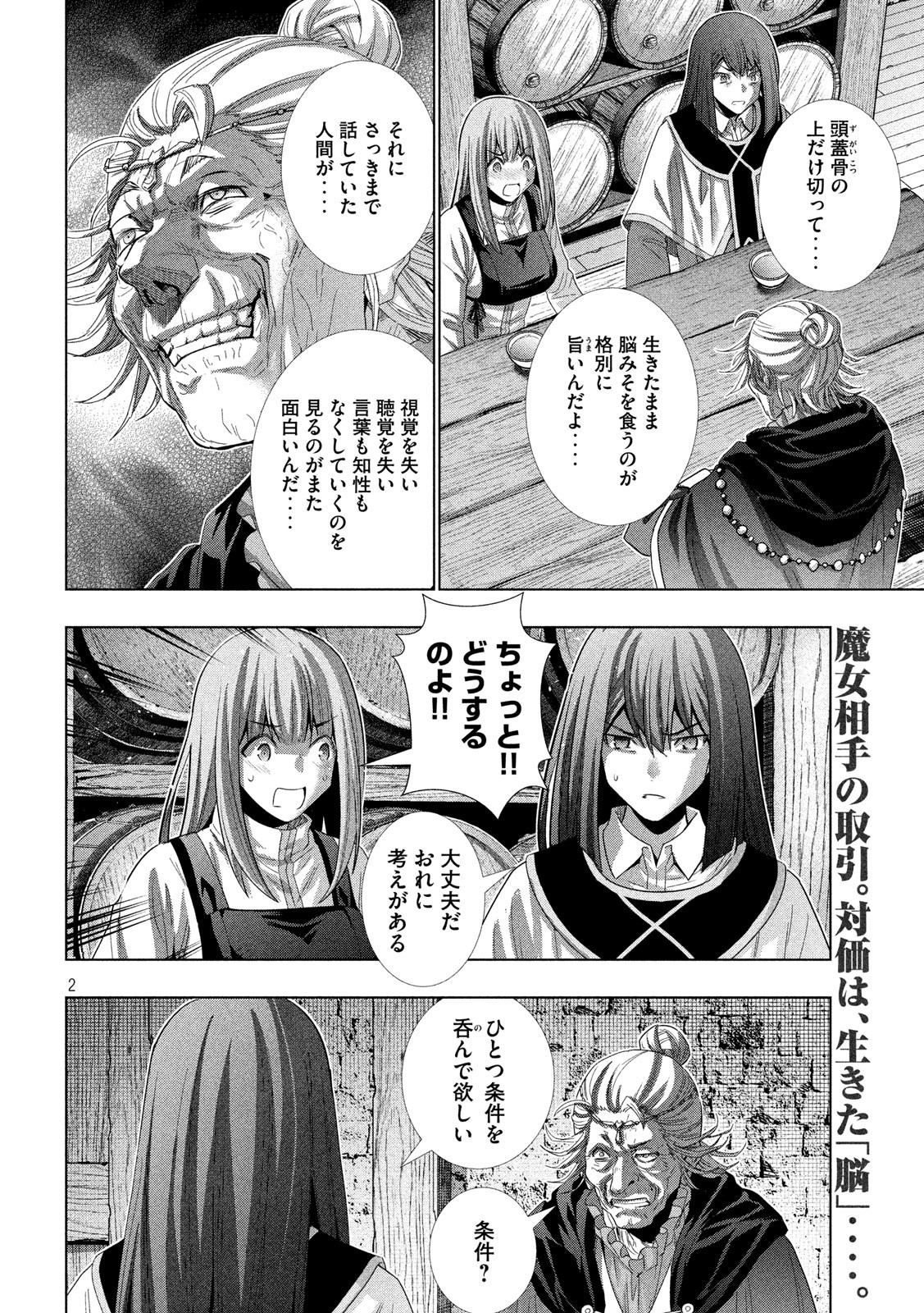 パラレルパラダイス - 第128話 - Page 2