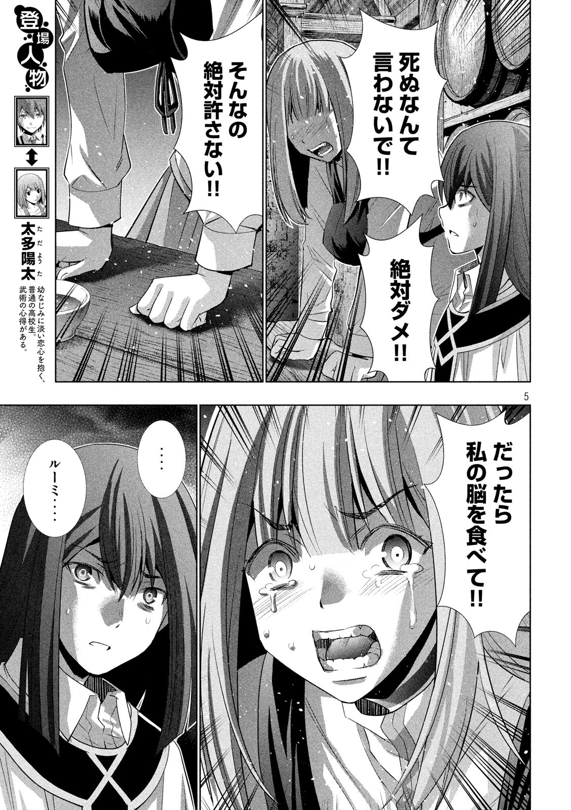 パラレルパラダイス - 第128話 - Page 5