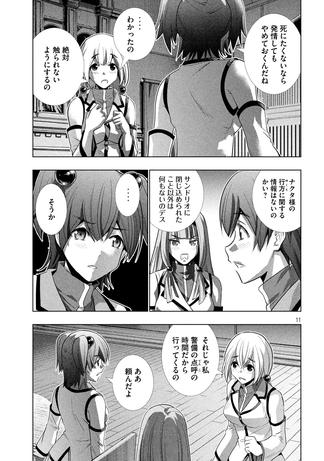 パラレルパラダイス - 第128話 - Page 11