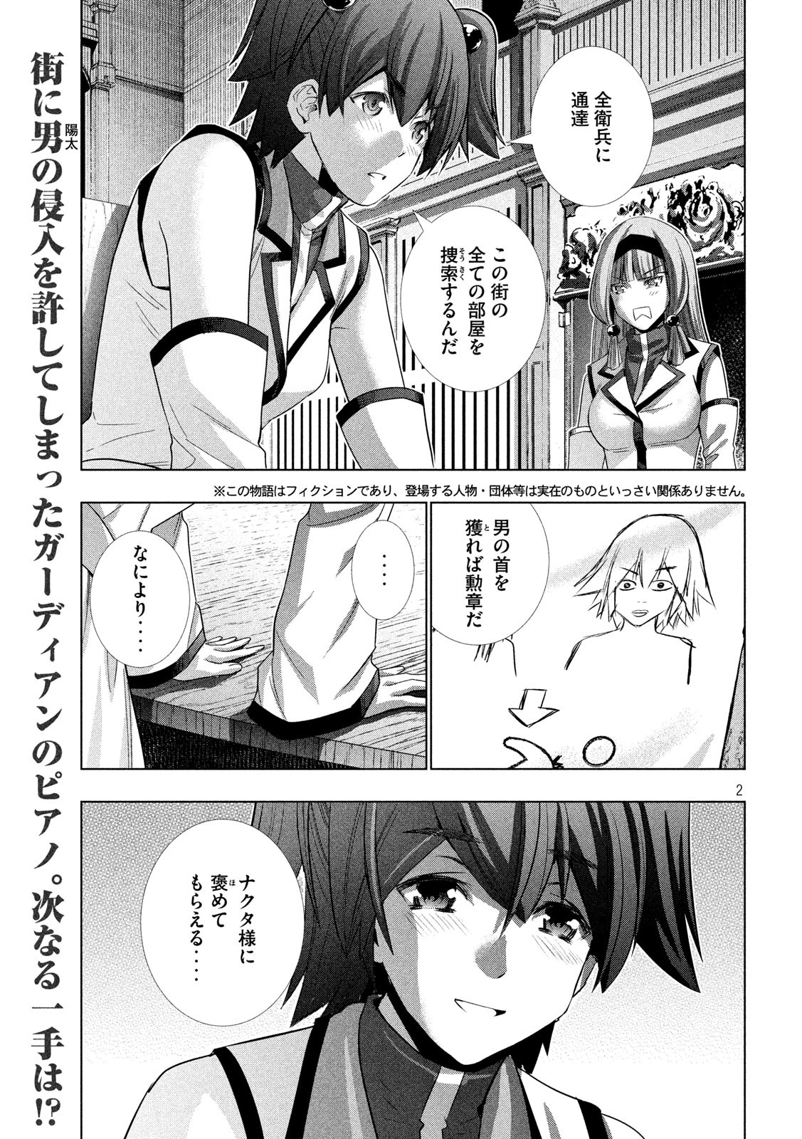 パラレルパラダイス - 第127話 - Page 2