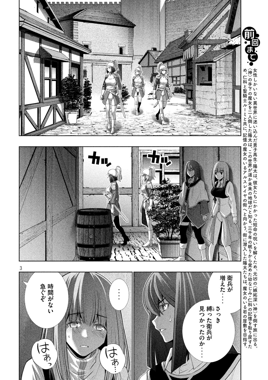 パラレルパラダイス - 第127話 - Page 3