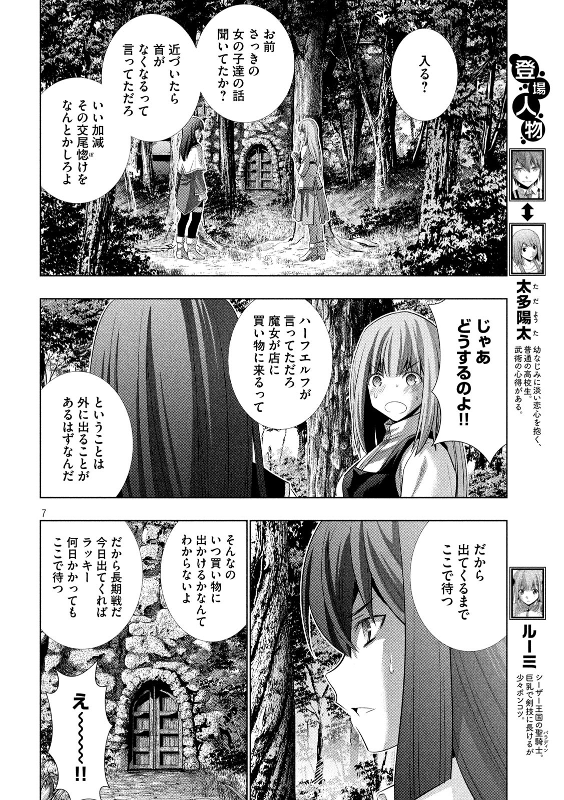 パラレルパラダイス - 第127話 - Page 7