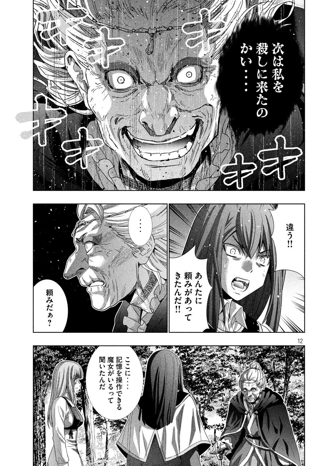 パラレルパラダイス - 第127話 - Page 12