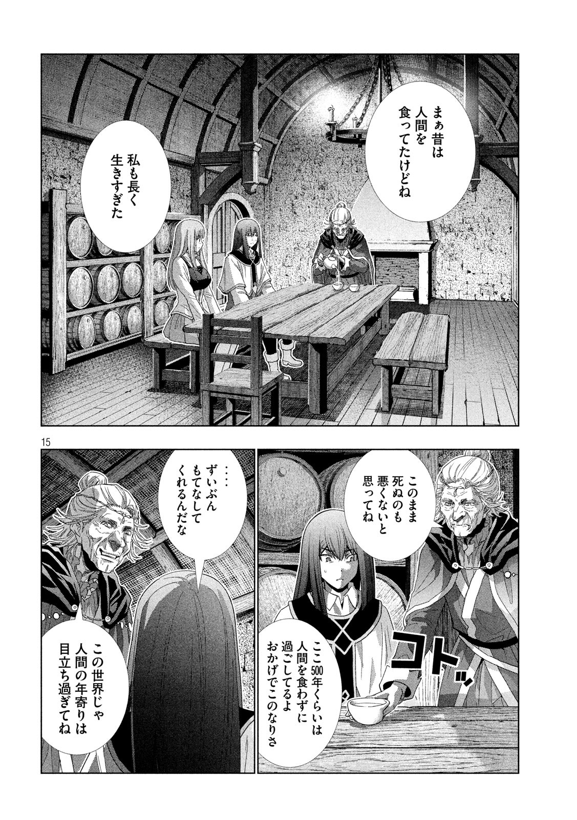 パラレルパラダイス - 第127話 - Page 15