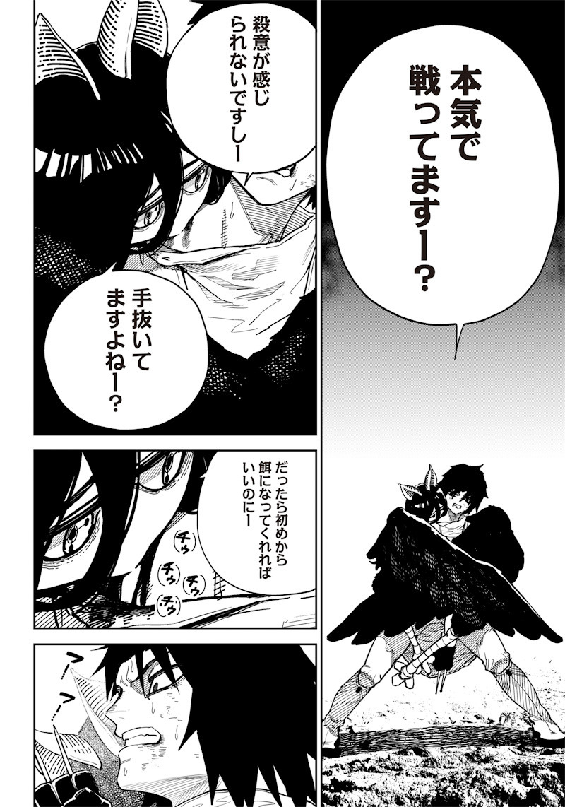 極東キメラティカ 第16話 - Trang 7