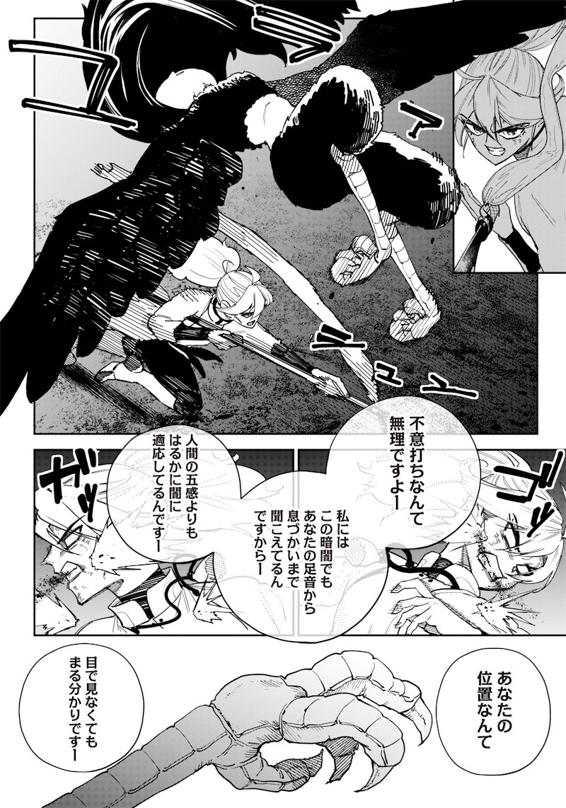 極東キメラティカ 第16話 - Trang 9