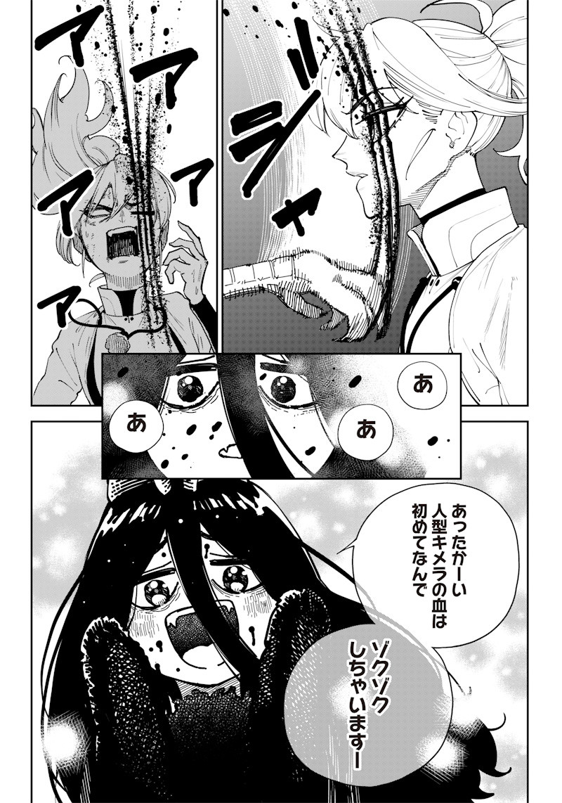極東キメラティカ 第16話 - Trang 10
