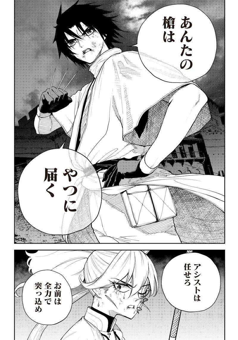 極東キメラティカ 第16話 - Trang 13