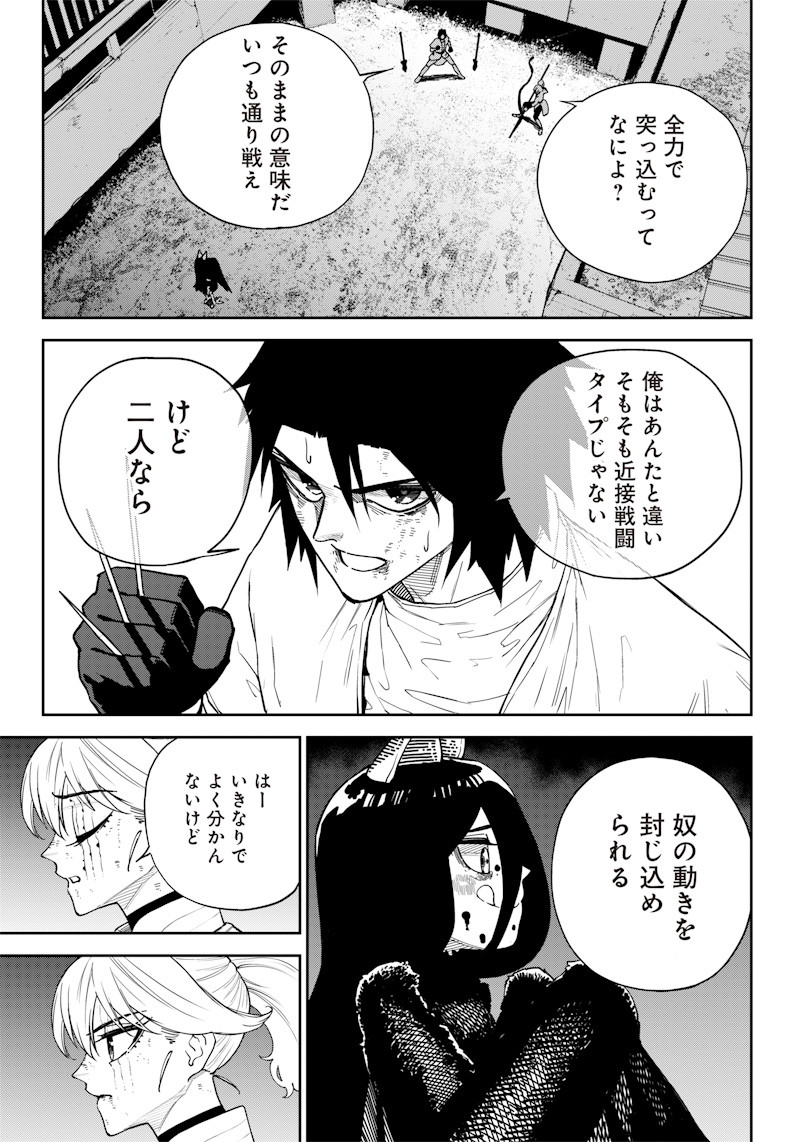 極東キメラティカ 第16話 - Trang 14