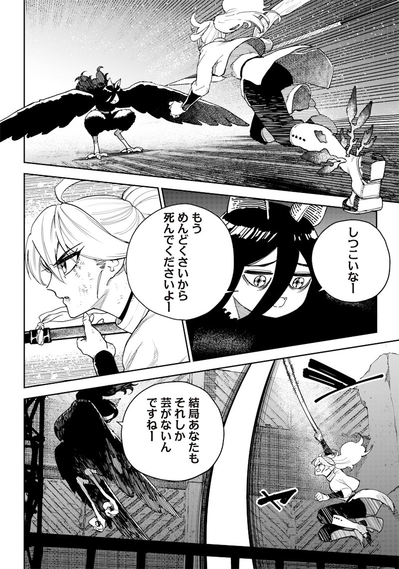 極東キメラティカ 第16話 - Trang 15