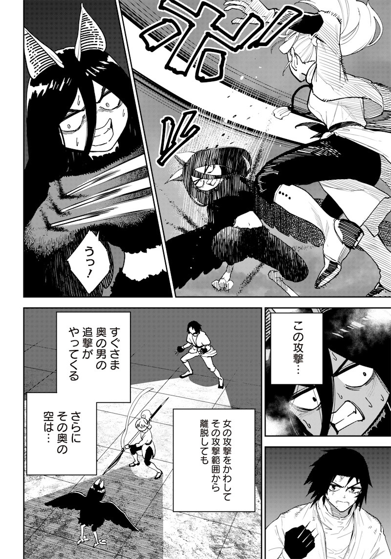極東キメラティカ 第16話 - Trang 17