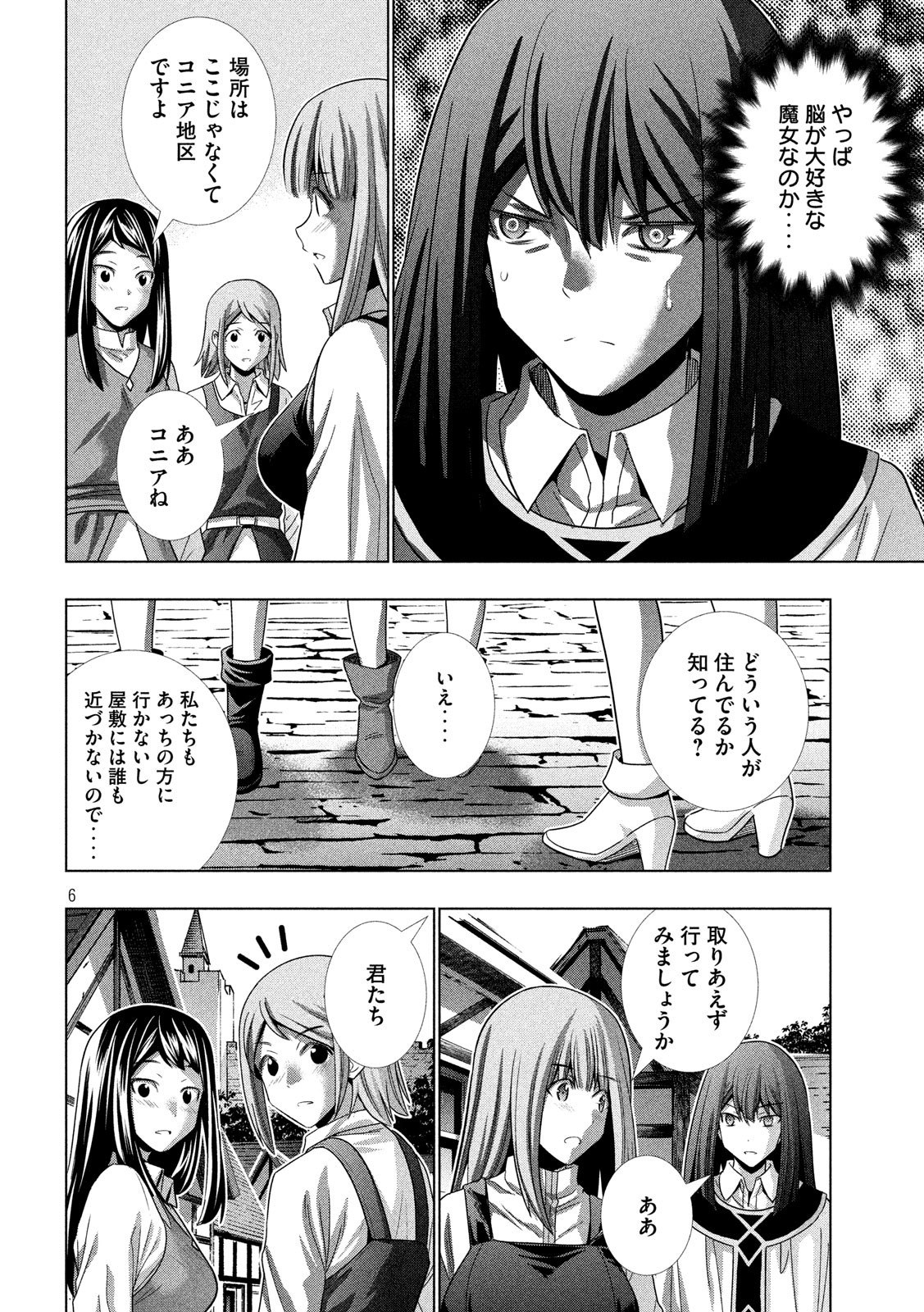 パラレルパラダイス - 第126話 - Page 6