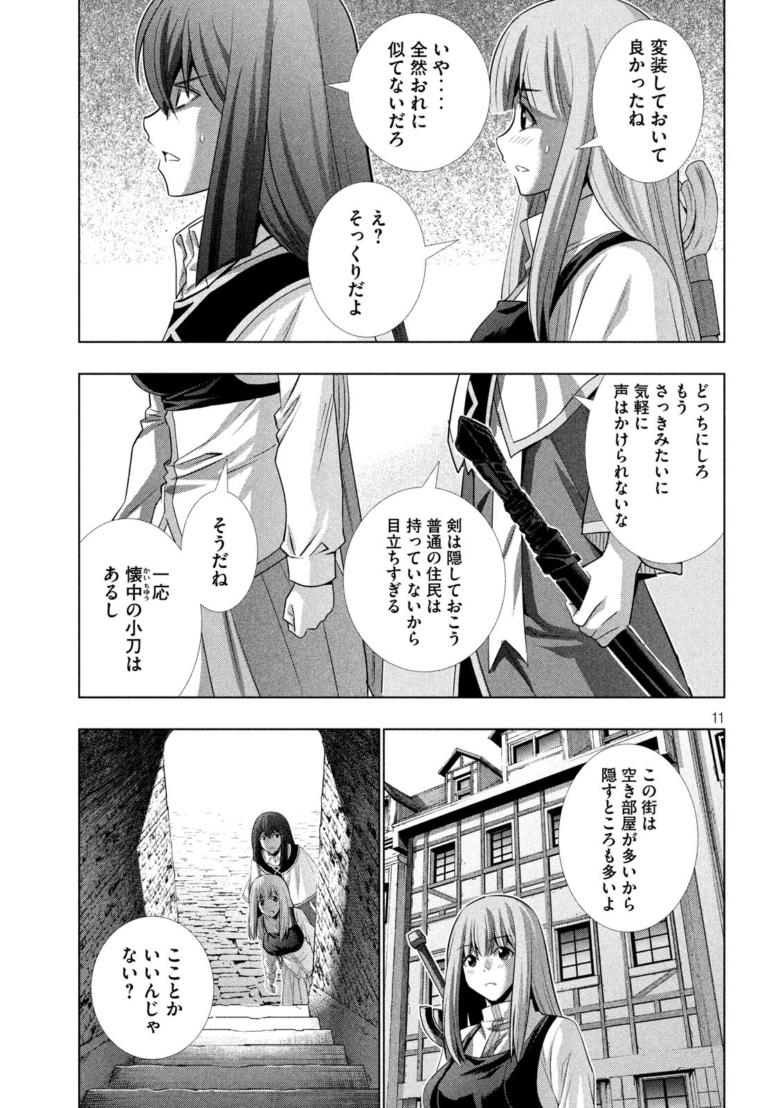 パラレルパラダイス - 第126話 - Page 11