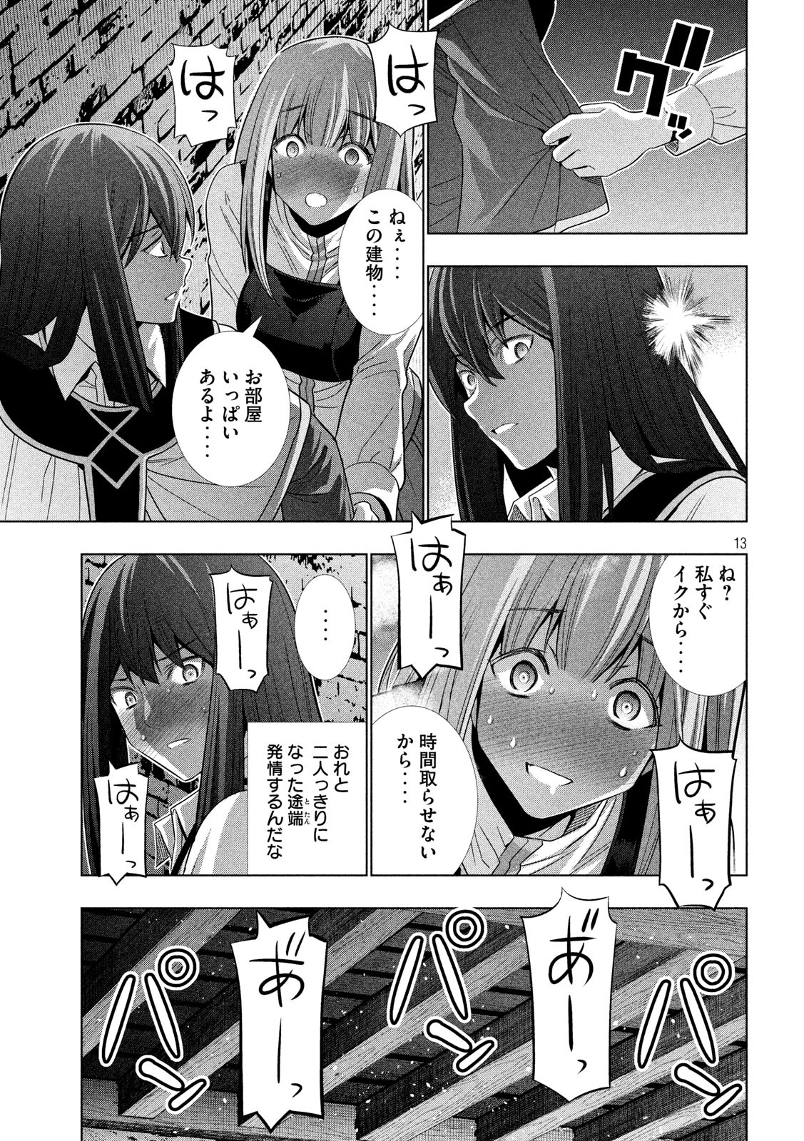 パラレルパラダイス - 第126話 - Page 13