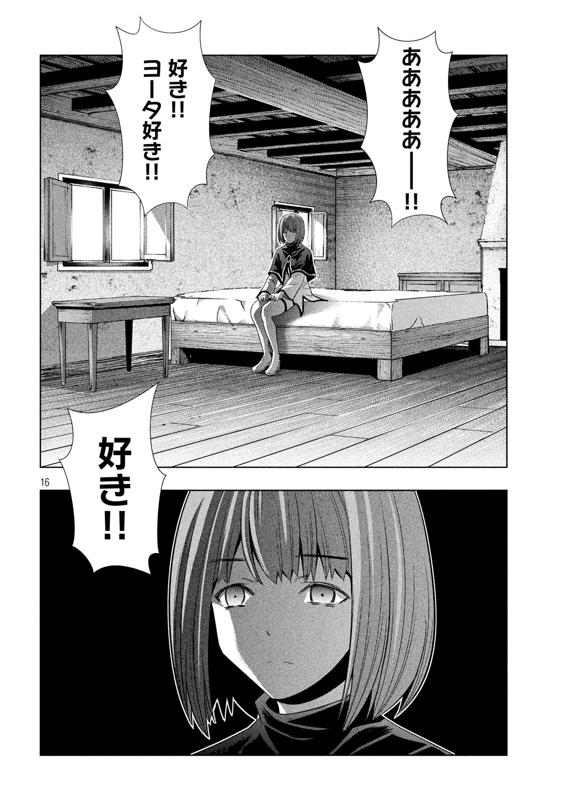 パラレルパラダイス - 第126話 - Page 16