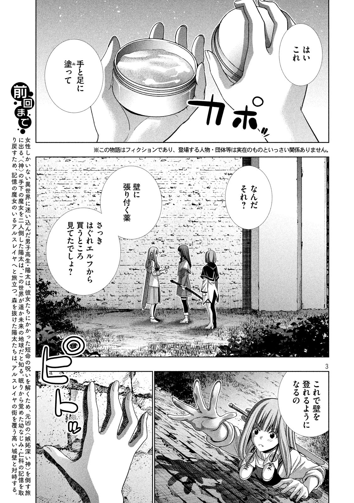 パラレルパラダイス - 第125話 - Page 3