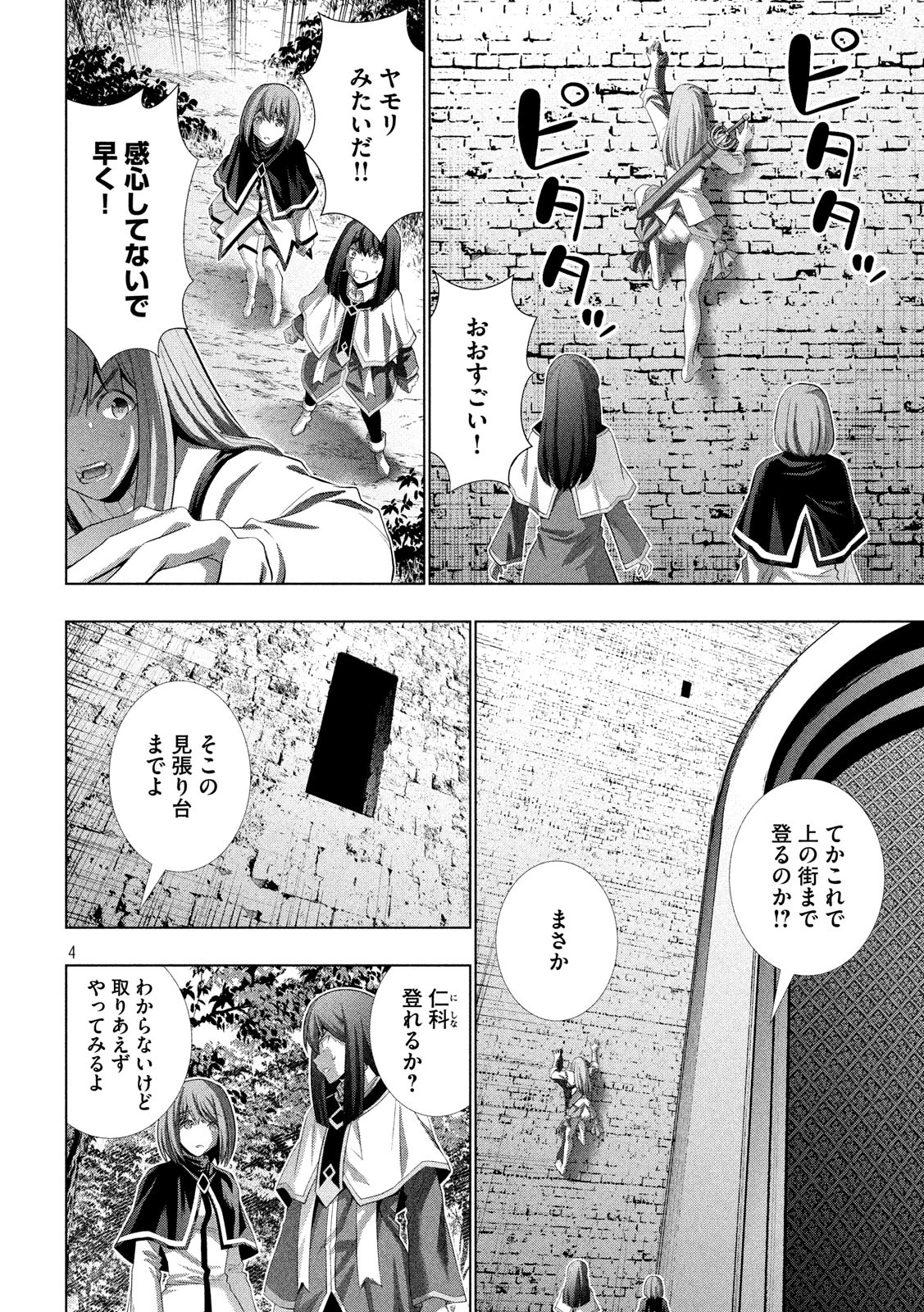 パラレルパラダイス - 第125話 - Page 4