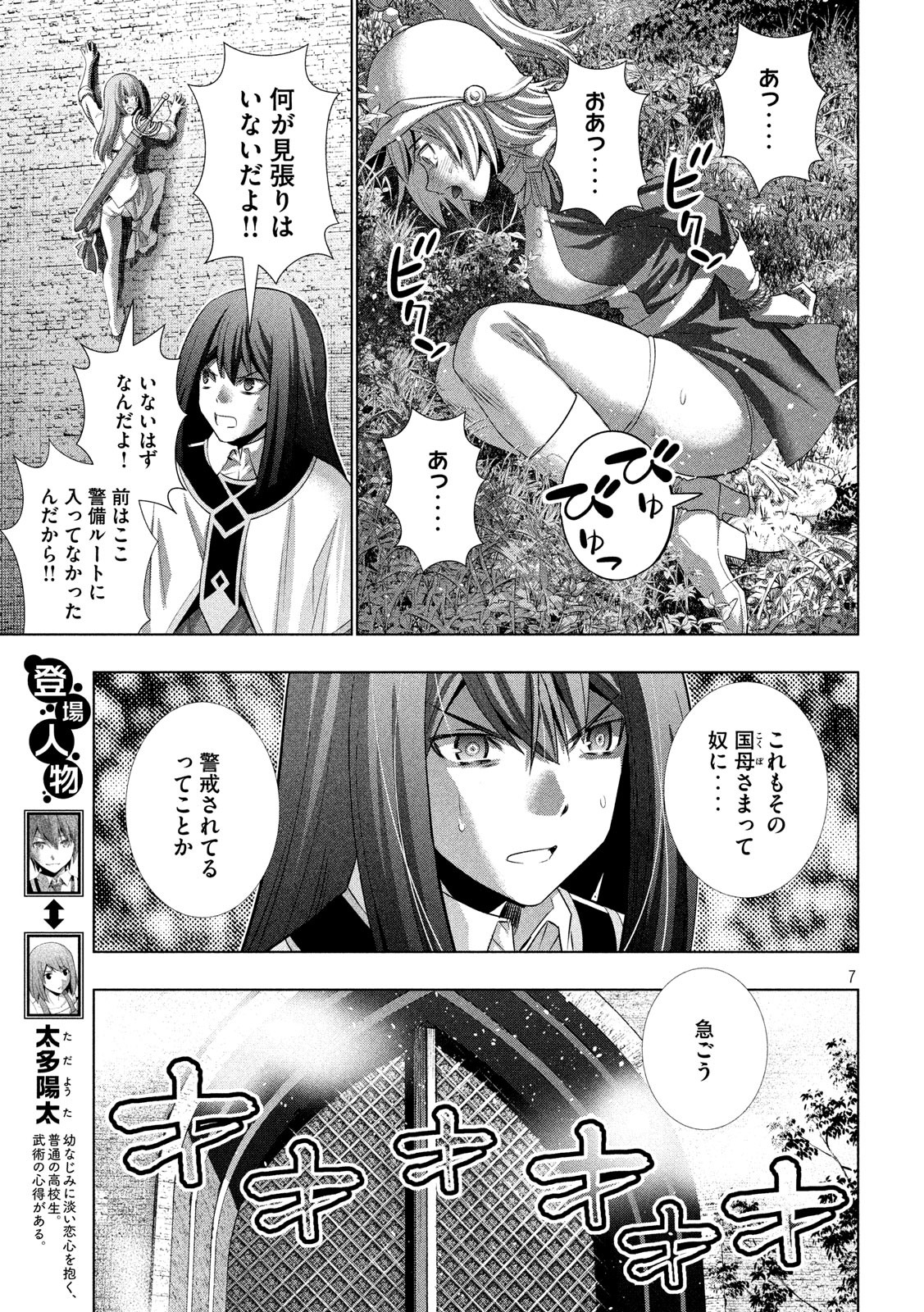 パラレルパラダイス - 第125話 - Page 7