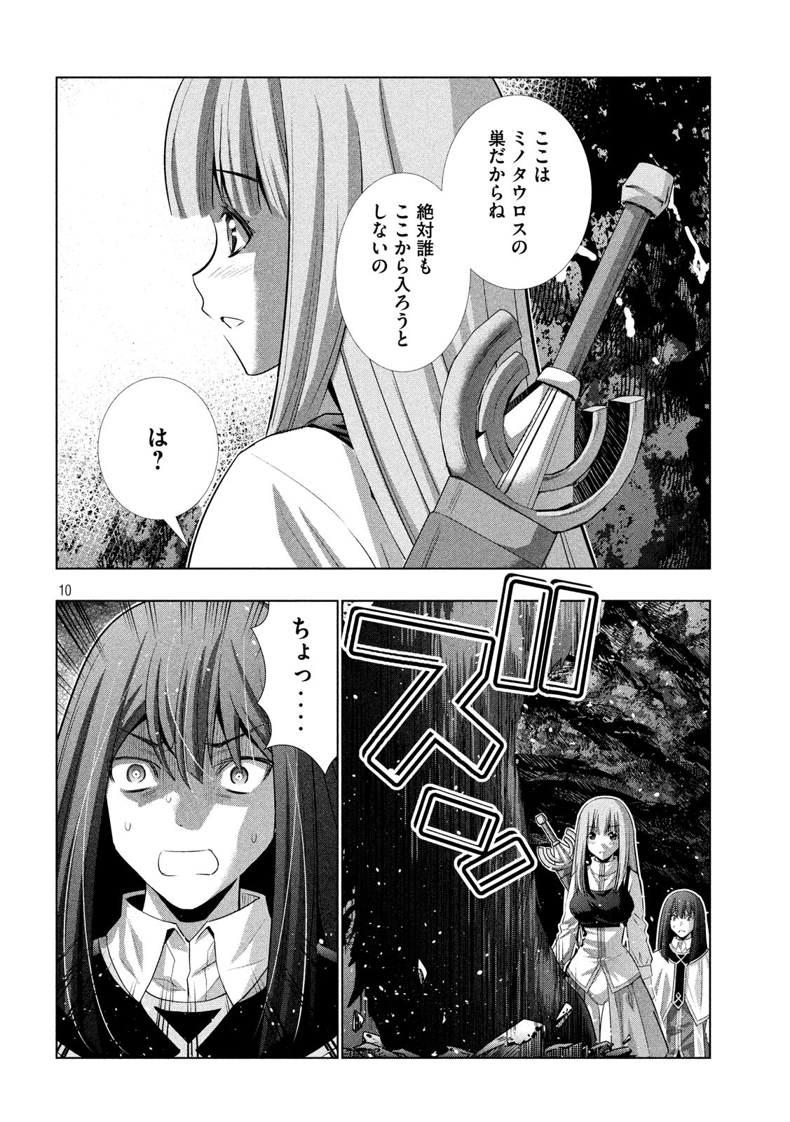 パラレルパラダイス - 第125話 - Page 10