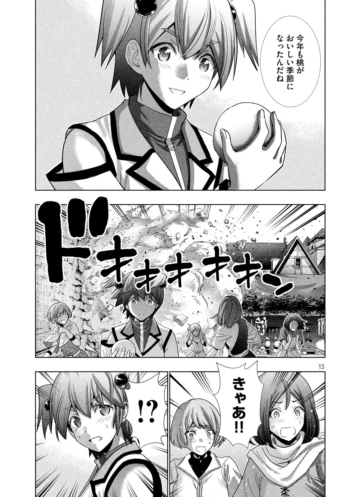 パラレルパラダイス - 第125話 - Page 13