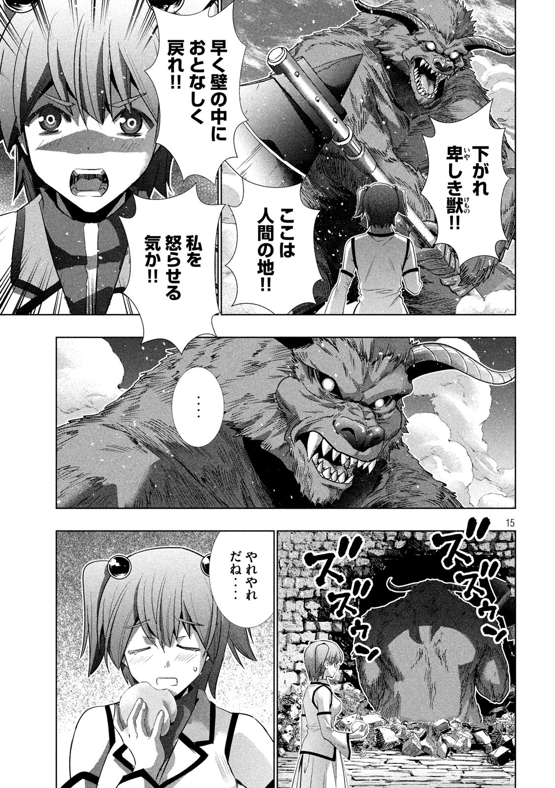 パラレルパラダイス - 第125話 - Page 15