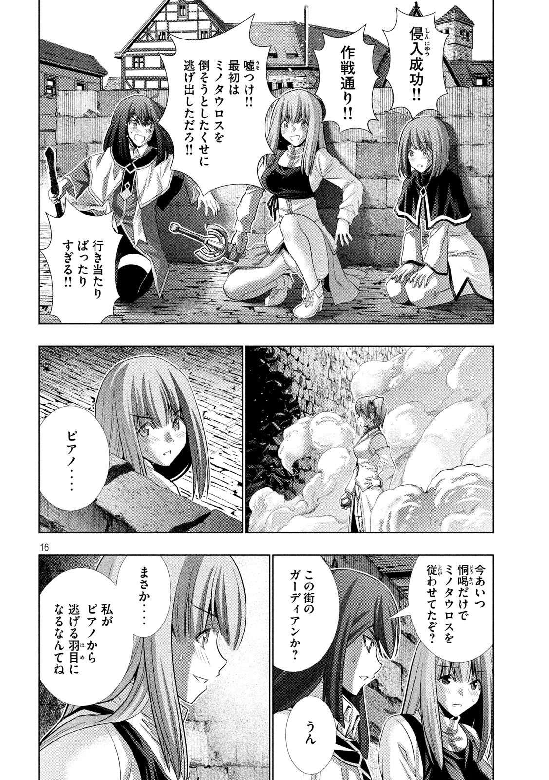 パラレルパラダイス - 第125話 - Page 16