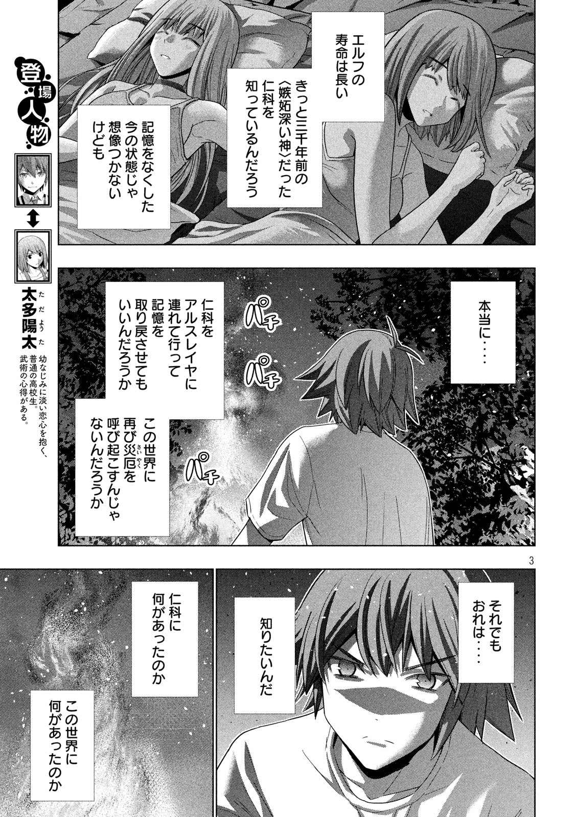 パラレルパラダイス - 第124話 - Page 3