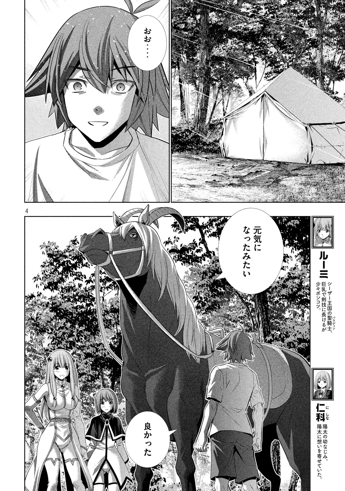 パラレルパラダイス - 第124話 - Page 4