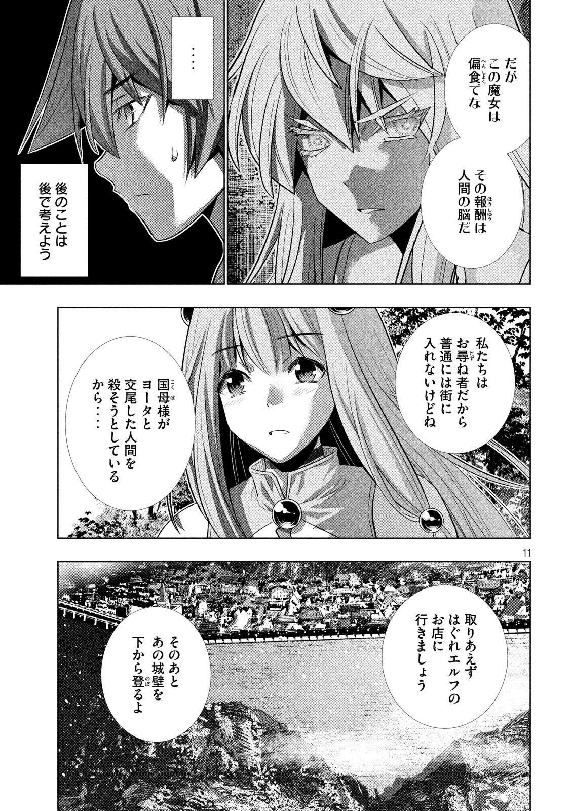 パラレルパラダイス - 第124話 - Page 11