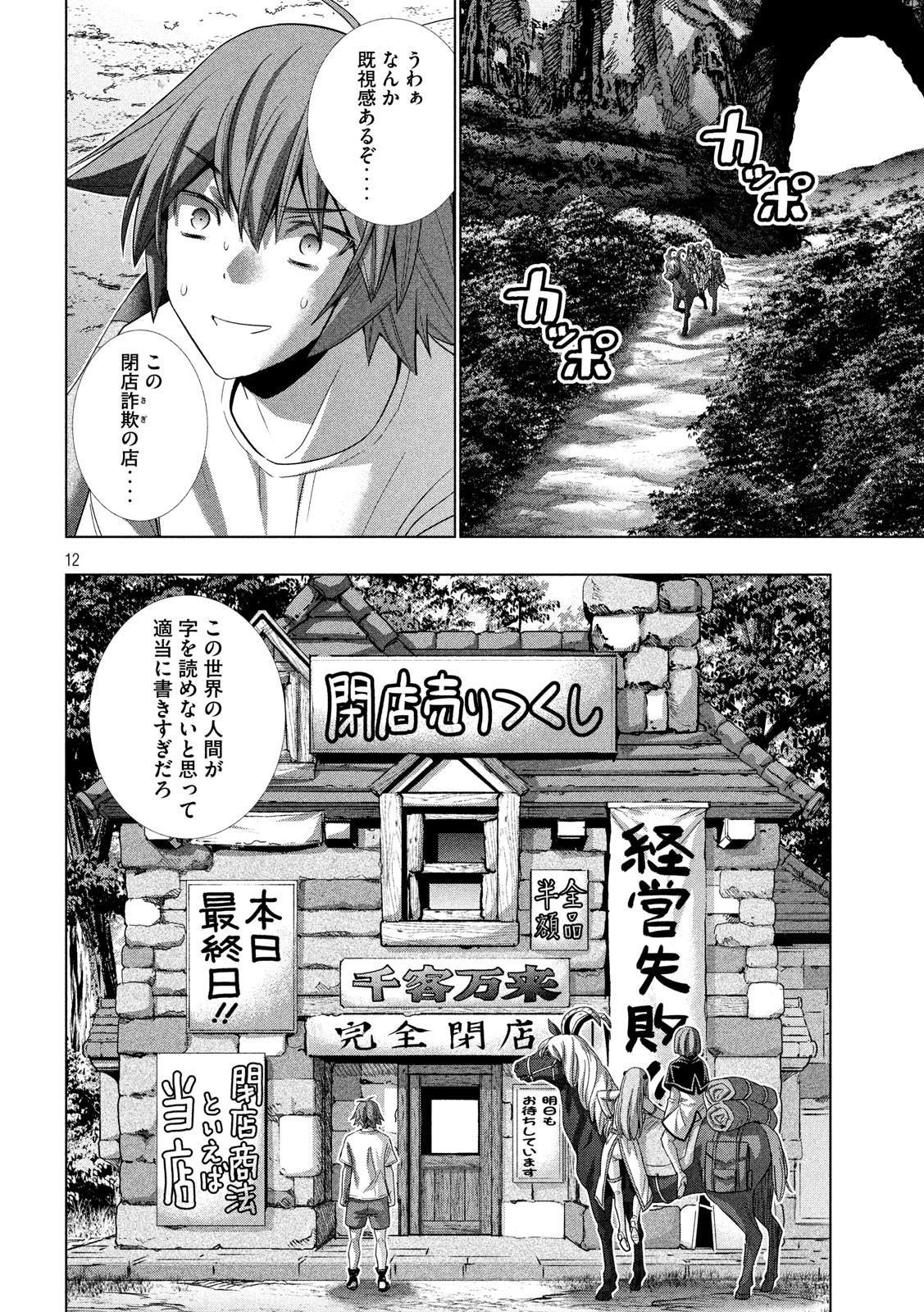 パラレルパラダイス - 第124話 - Page 12