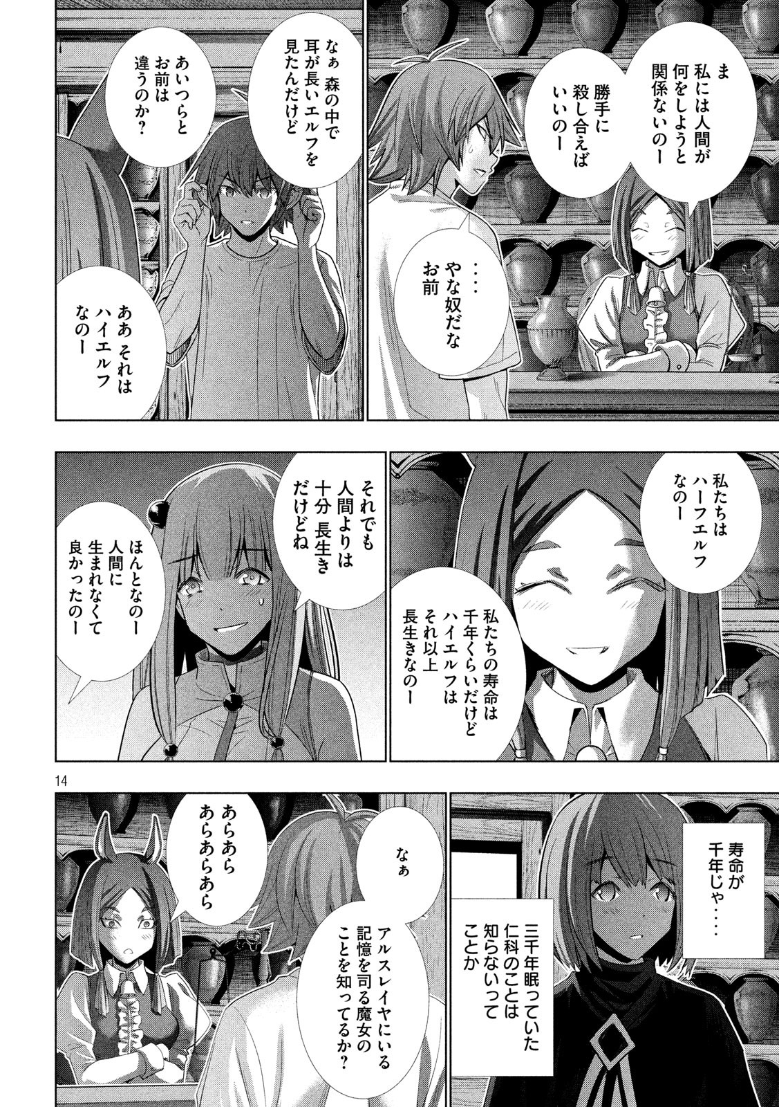 パラレルパラダイス - 第124話 - Page 14