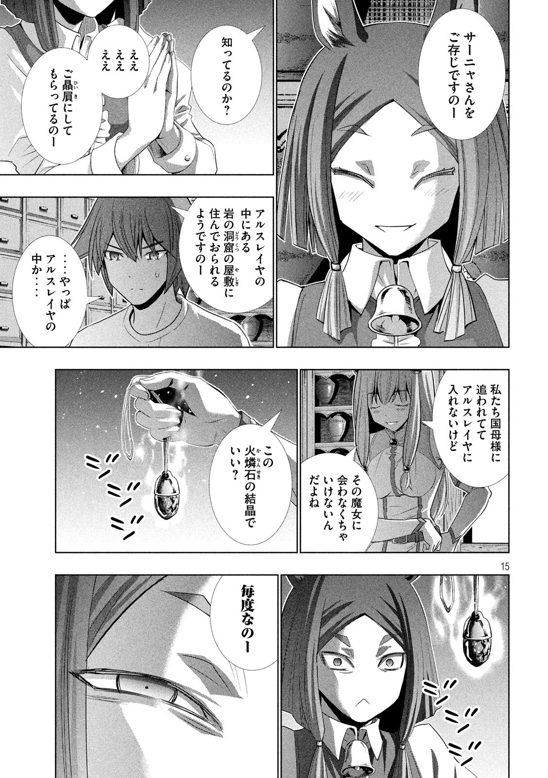 パラレルパラダイス - 第124話 - Page 15