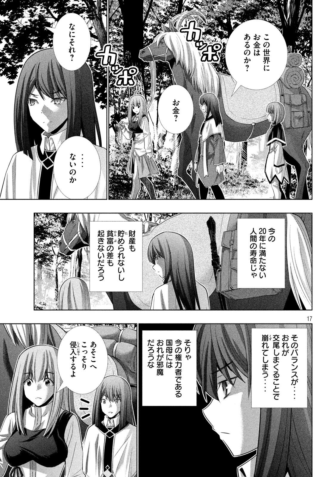 パラレルパラダイス - 第124話 - Page 17