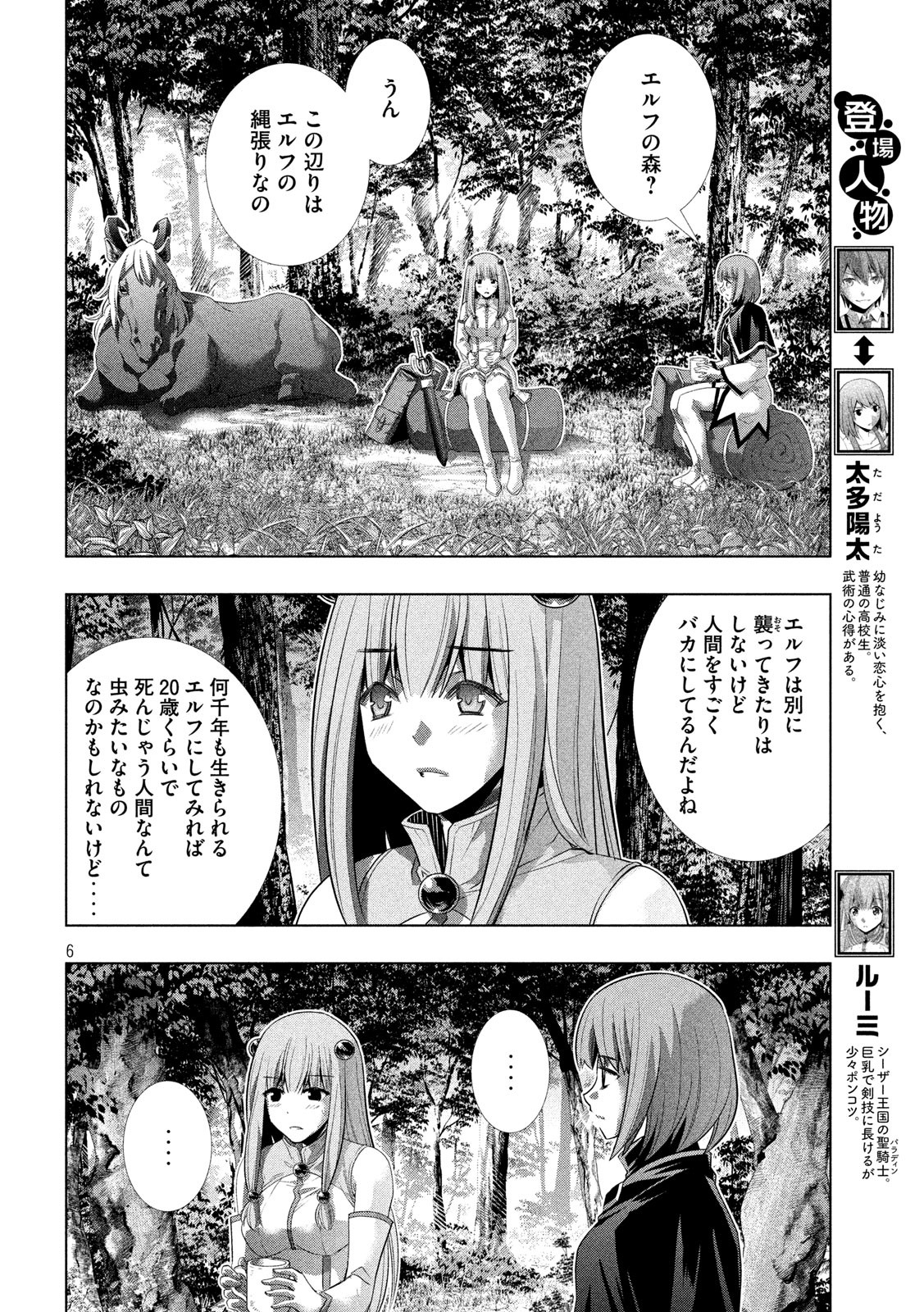 パラレルパラダイス - 第123話 - Page 6