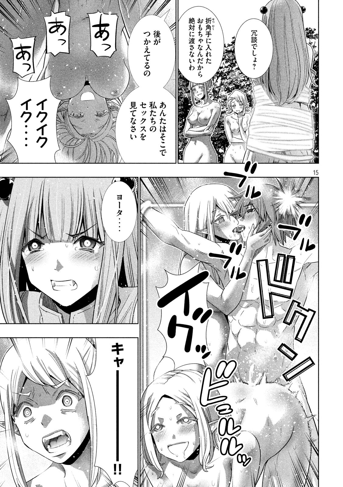 パラレルパラダイス - 第123話 - Page 15